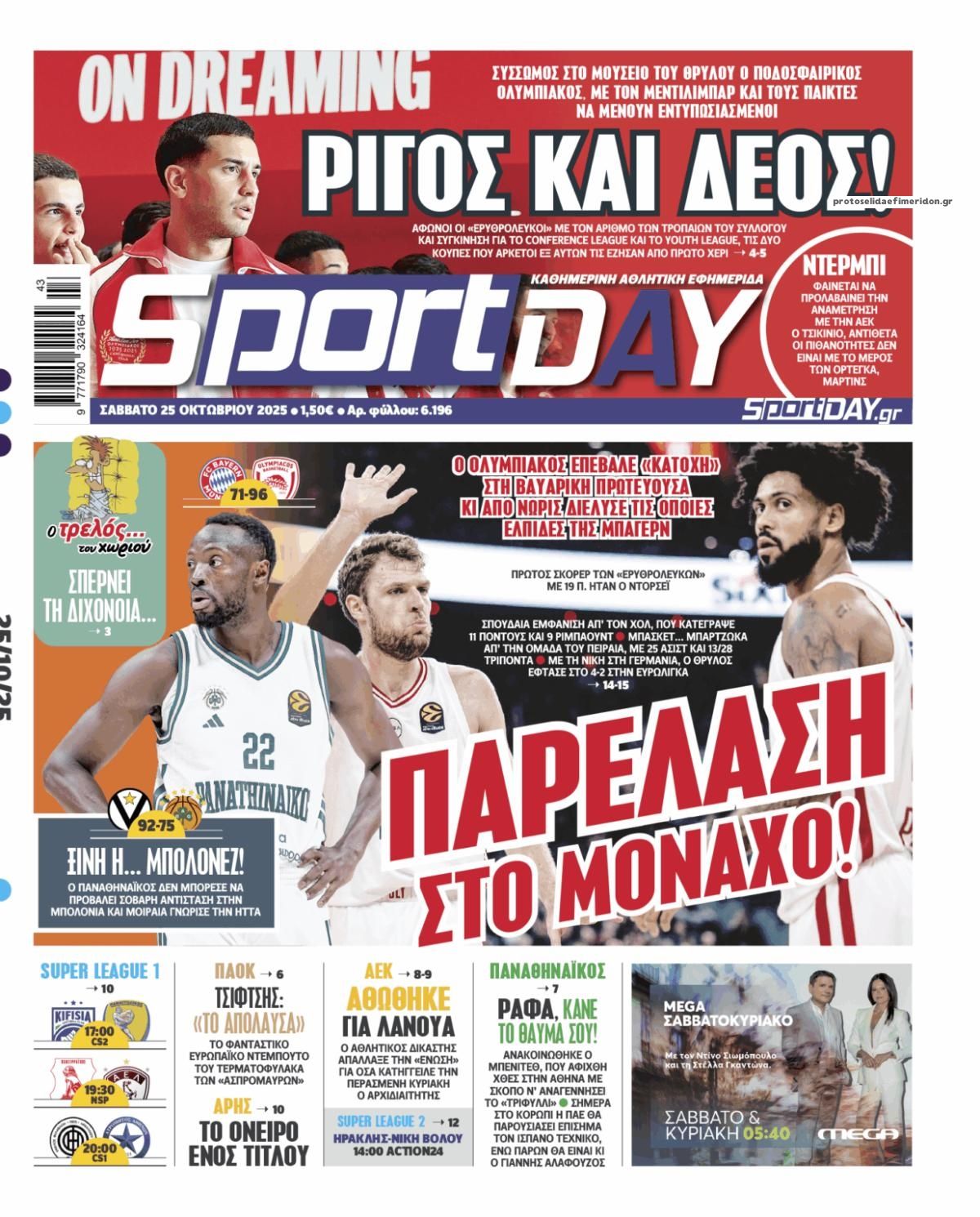 Πρωτοσέλιδο εφημερίδας Sportday