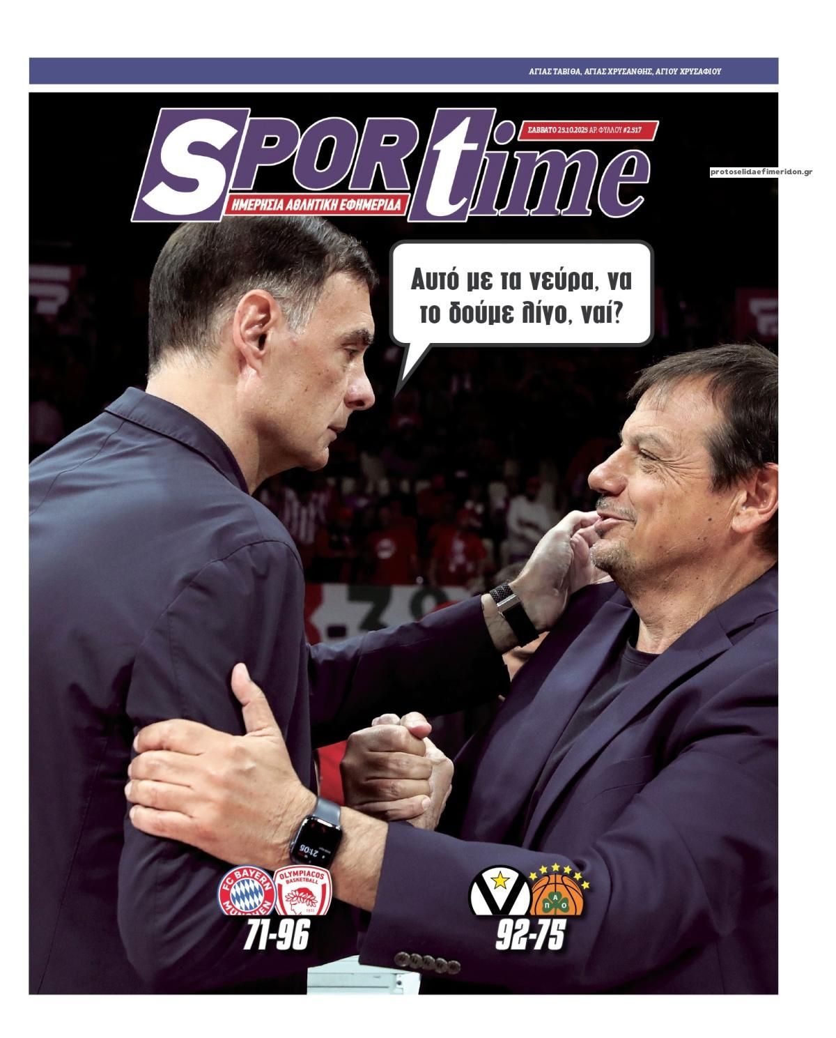 Πρωτοσέλιδο εφημερίδας Sportime