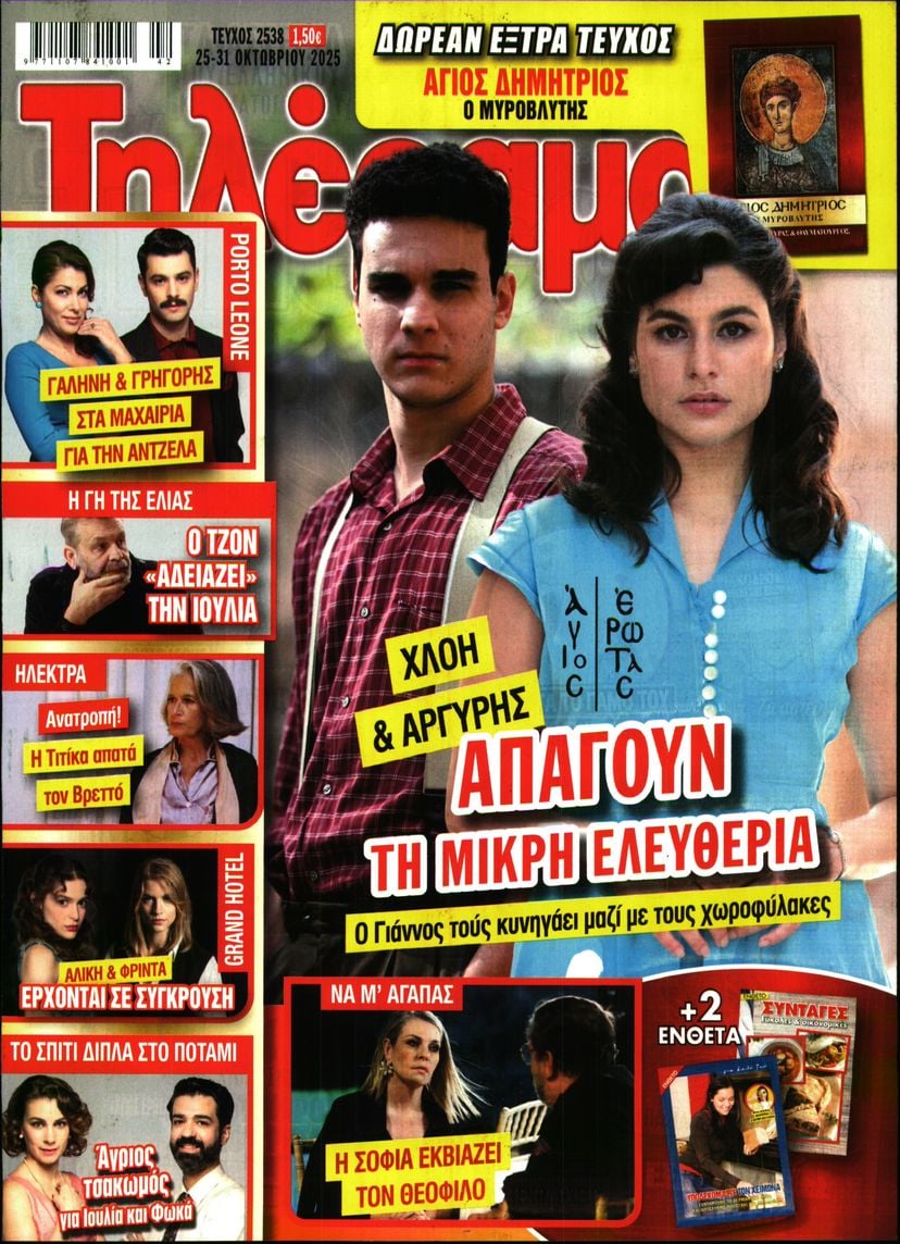 Πρωτοσέλιδο εφημερίδας Τηλέραμα