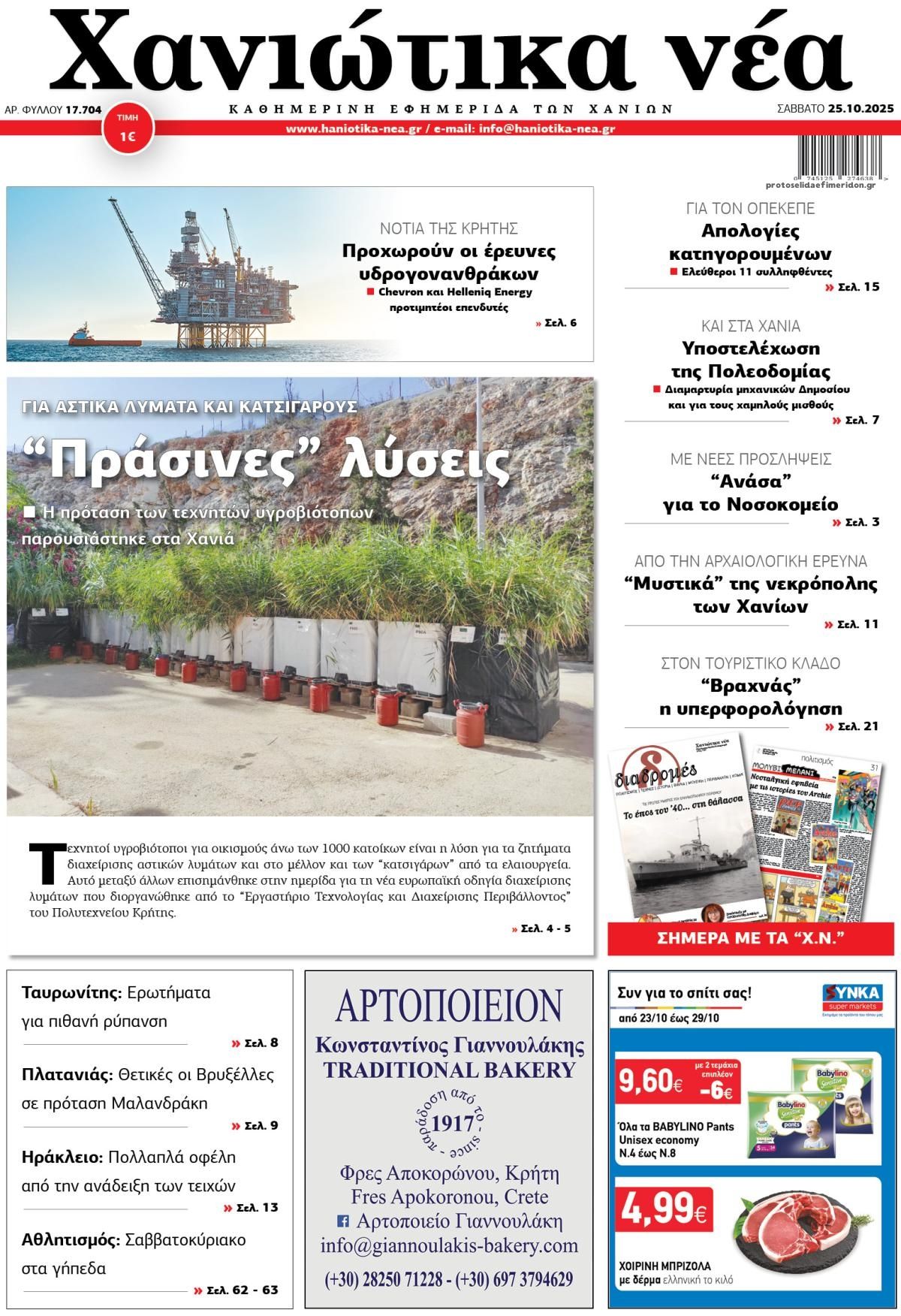 Πρωτοσέλιδο εφημερίδας 