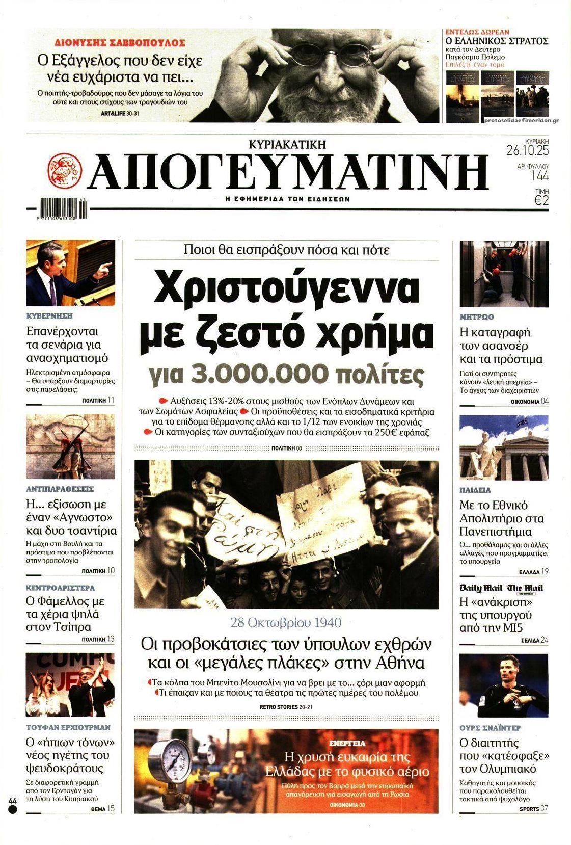 Πρωτοσέλιδο εφημερίδας Απογευματινή