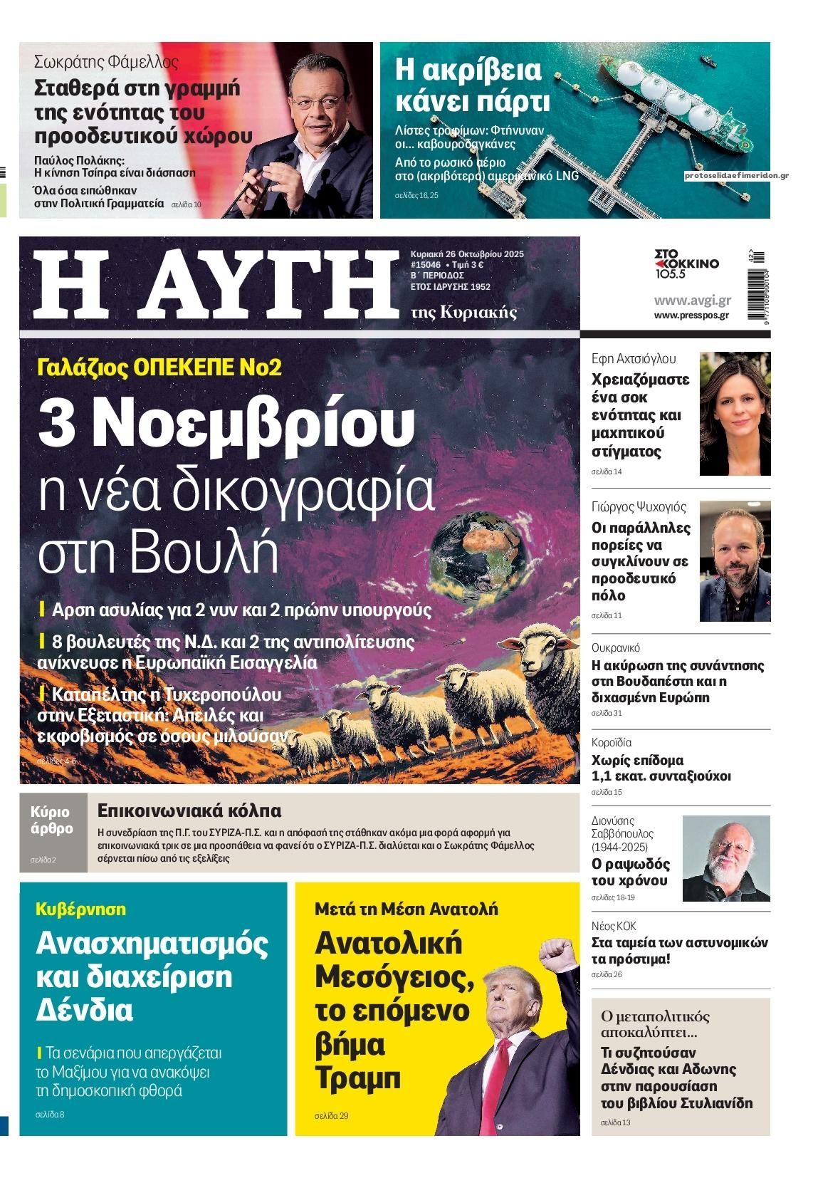 Πρωτοσέλιδο εφημερίδας Αυγή