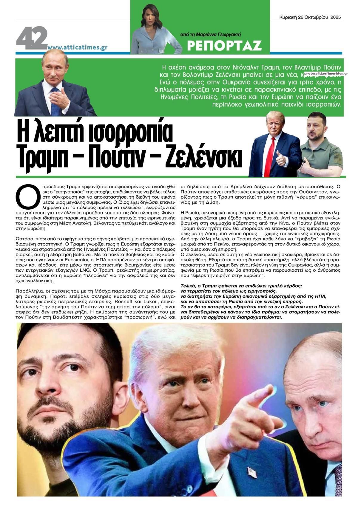 Οπισθόφυλλο εφημερίδας Attica Times