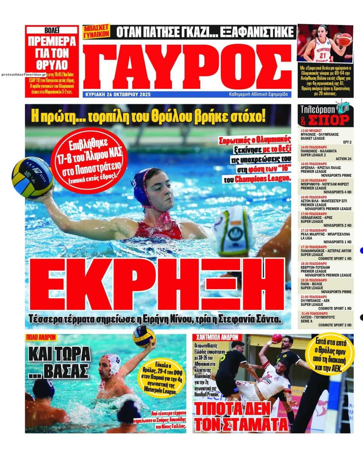 Οπισθόφυλλο εφημερίδας Κόκκινος Πρωταθλητής