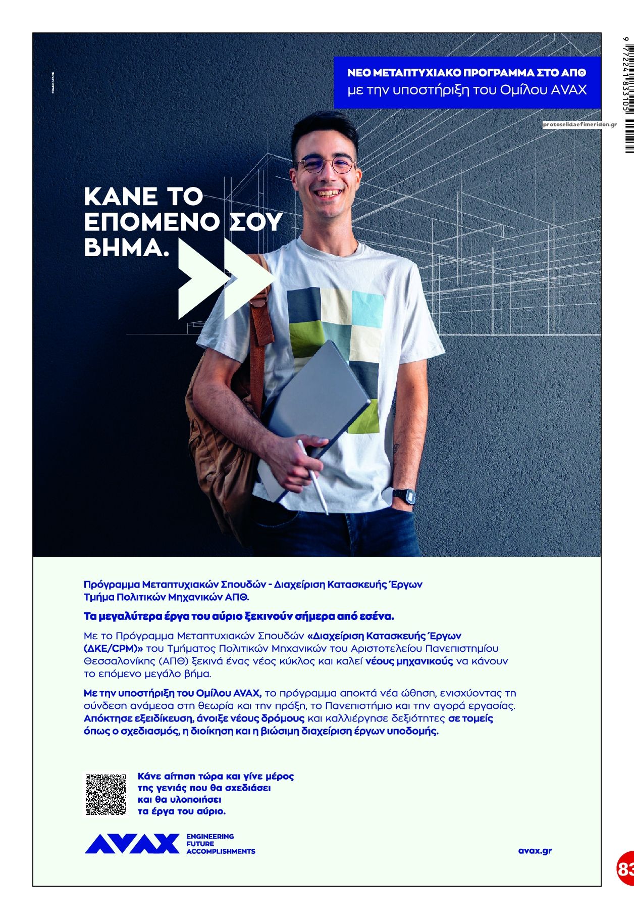 Οπισθόφυλλο εφημερίδας Finance and Markets Voice