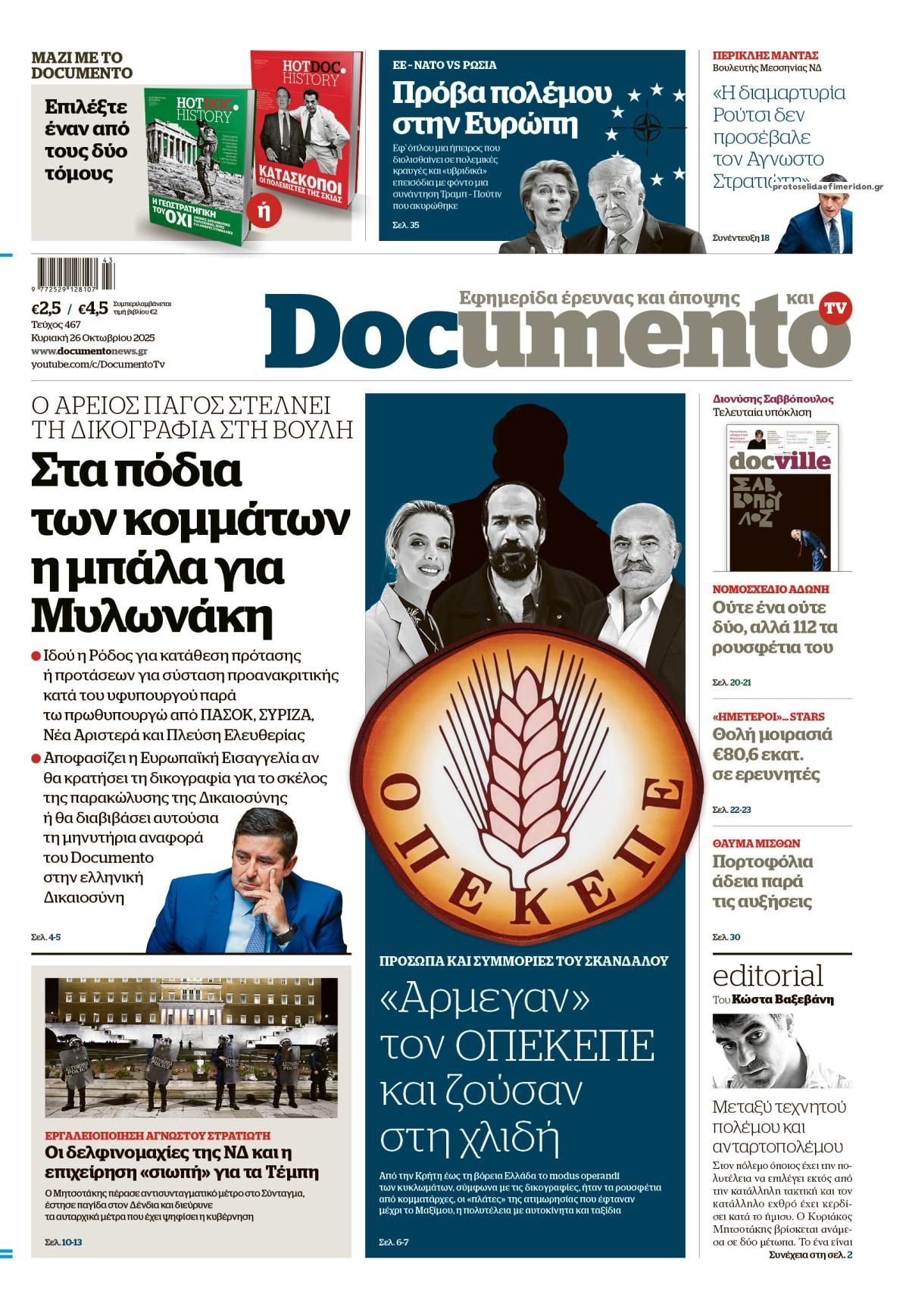 Πρωτοσέλιδο εφημερίδας Documento