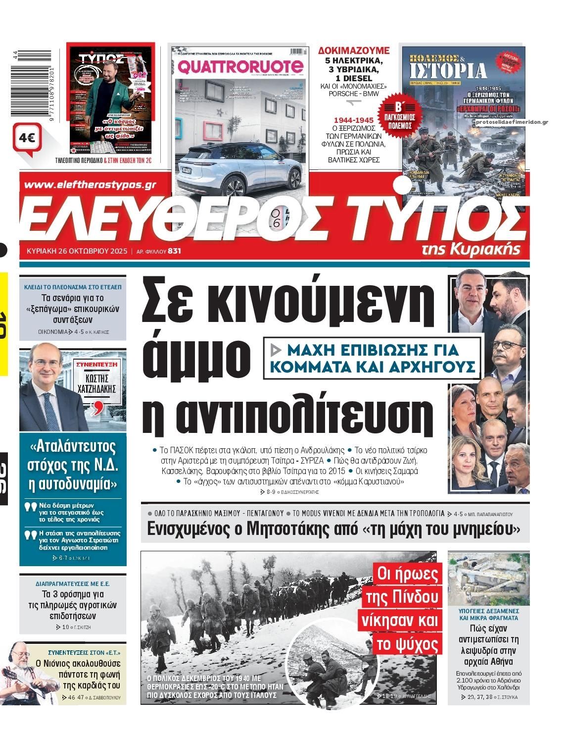 Πρωτοσέλιδο εφημερίδας Ελεύθερος Τύπος