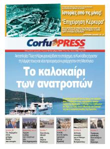CorfuPress