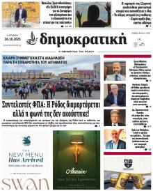 Δημοκρατική
