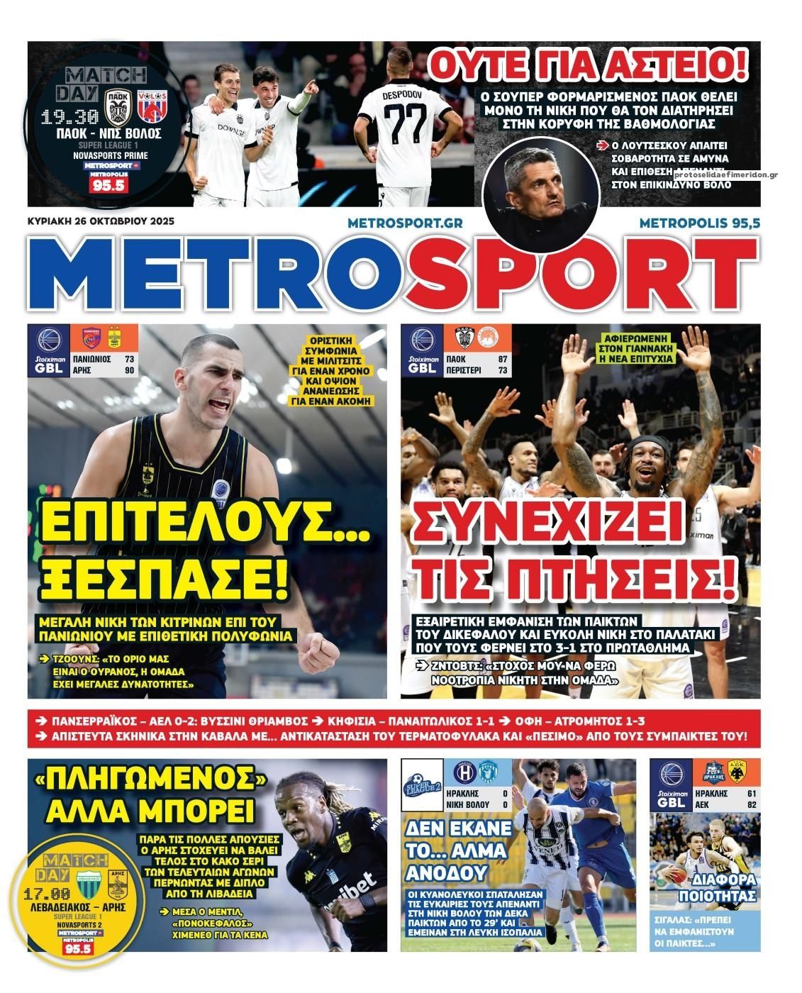 Πρωτοσέλιδο εφημερίδας Metrosport