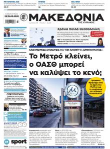 Μακεδονία