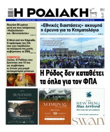 Ροδιακή