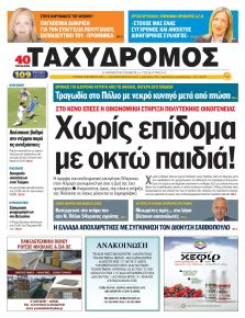 Ταχυδρόμος