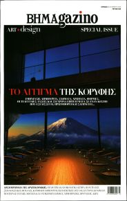 ΤΟ ΒΗΜΑ ΤΗΣ ΚΥΡΙΑΚΗΣ - BHMAGAZINO