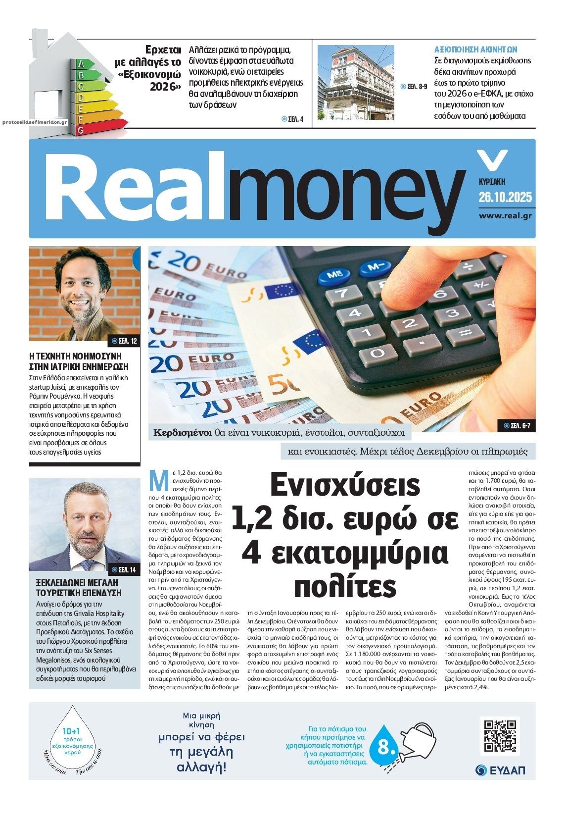Πρωτοσέλιδο εφημερίδας REAL NEWS - MONEY