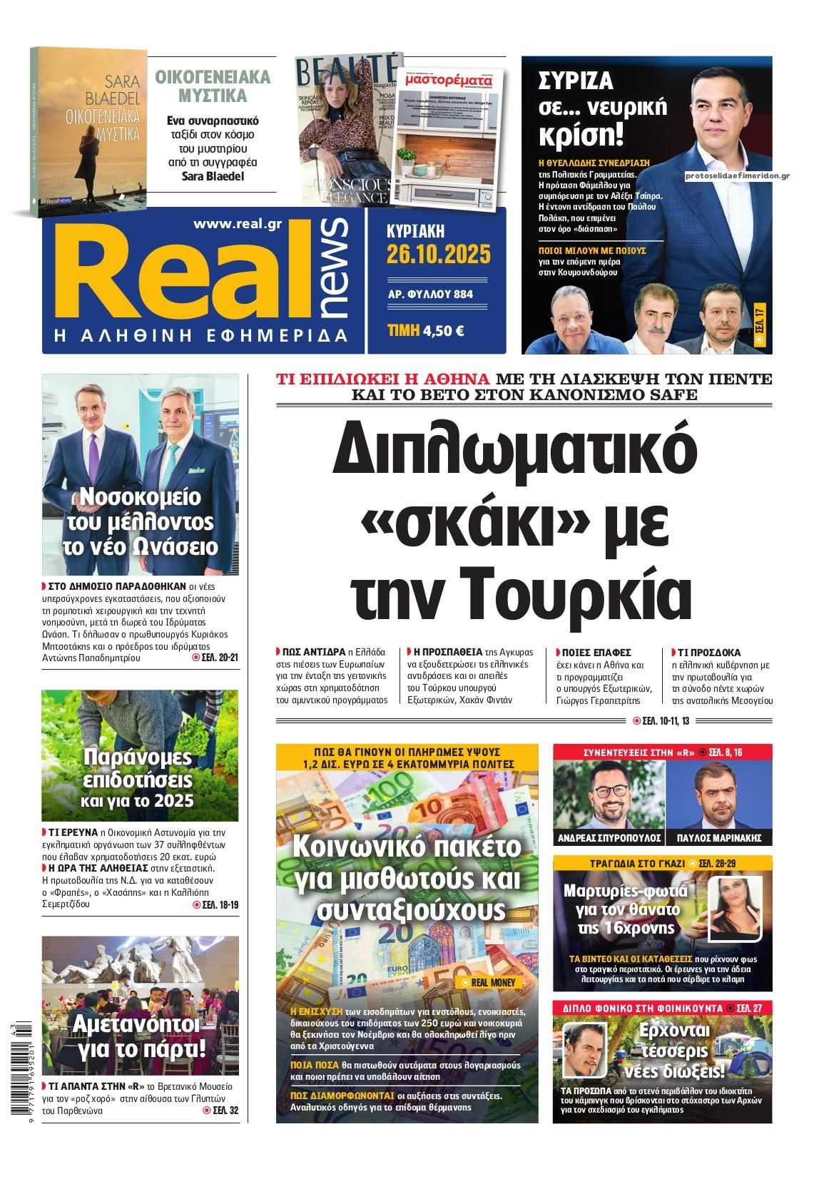 Πρωτοσέλιδο εφημερίδας Real News