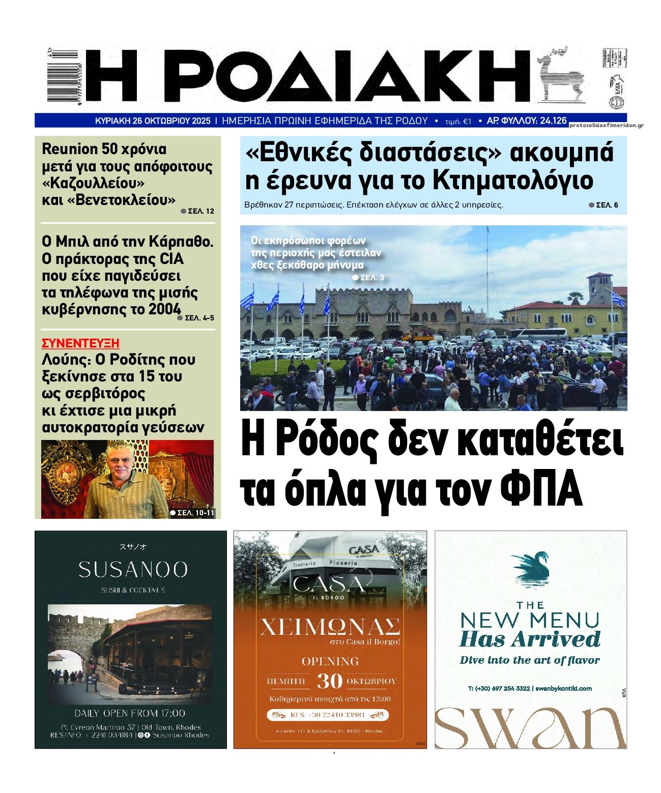 Πρωτοσέλιδο εφημερίδας Ροδιακή