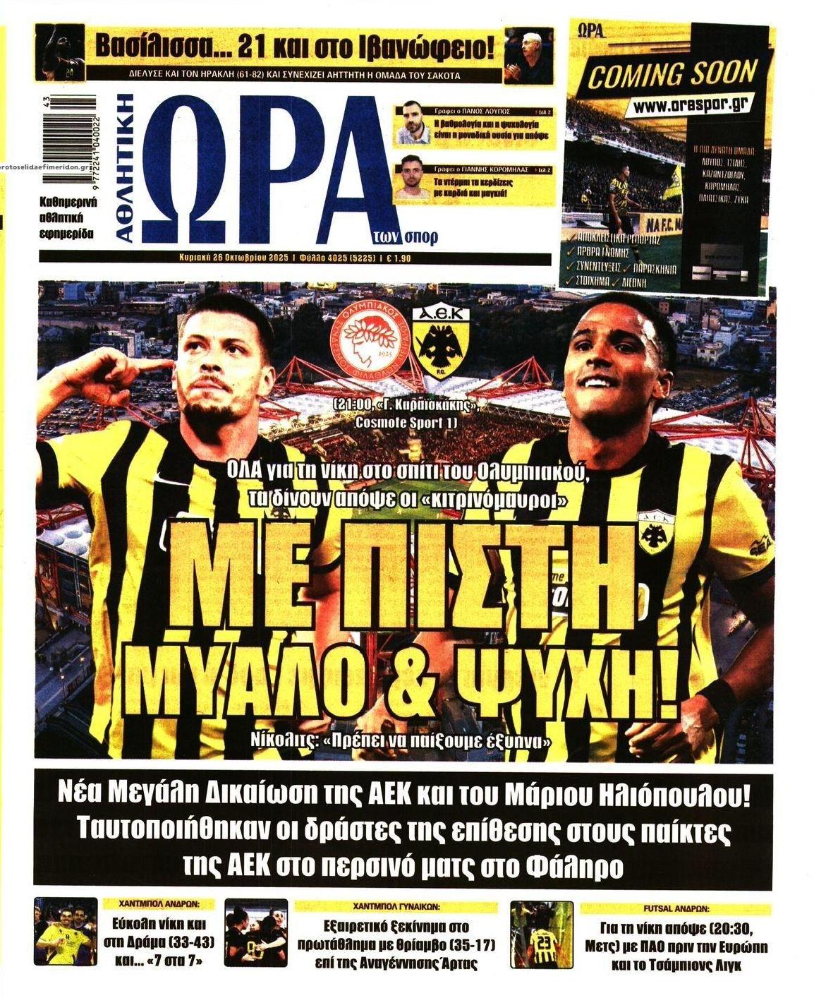 Πρωτοσέλιδο εφημερίδας Η ώρα των Σπορ