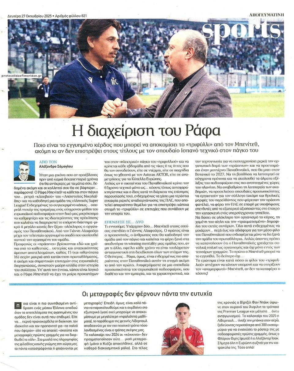 Οπισθόφυλλο εφημερίδας Απογευματινή