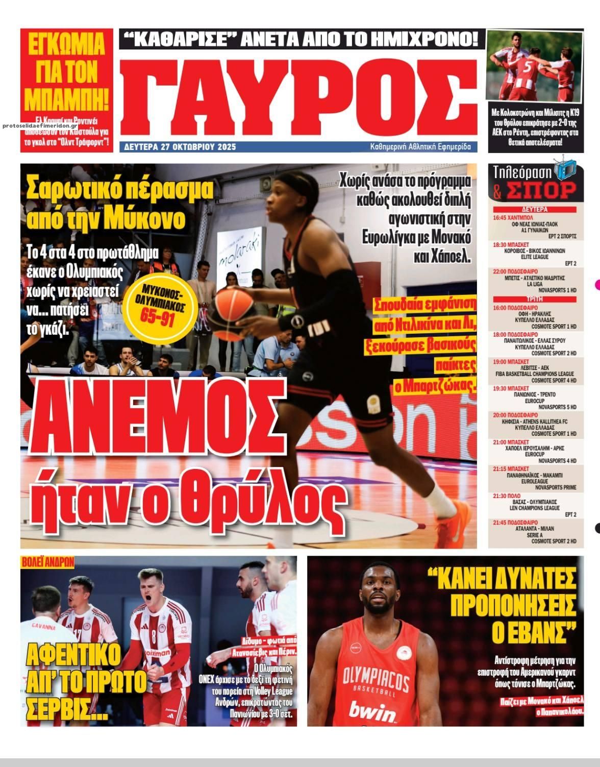 Οπισθόφυλλο εφημερίδας Κόκκινος Πρωταθλητής