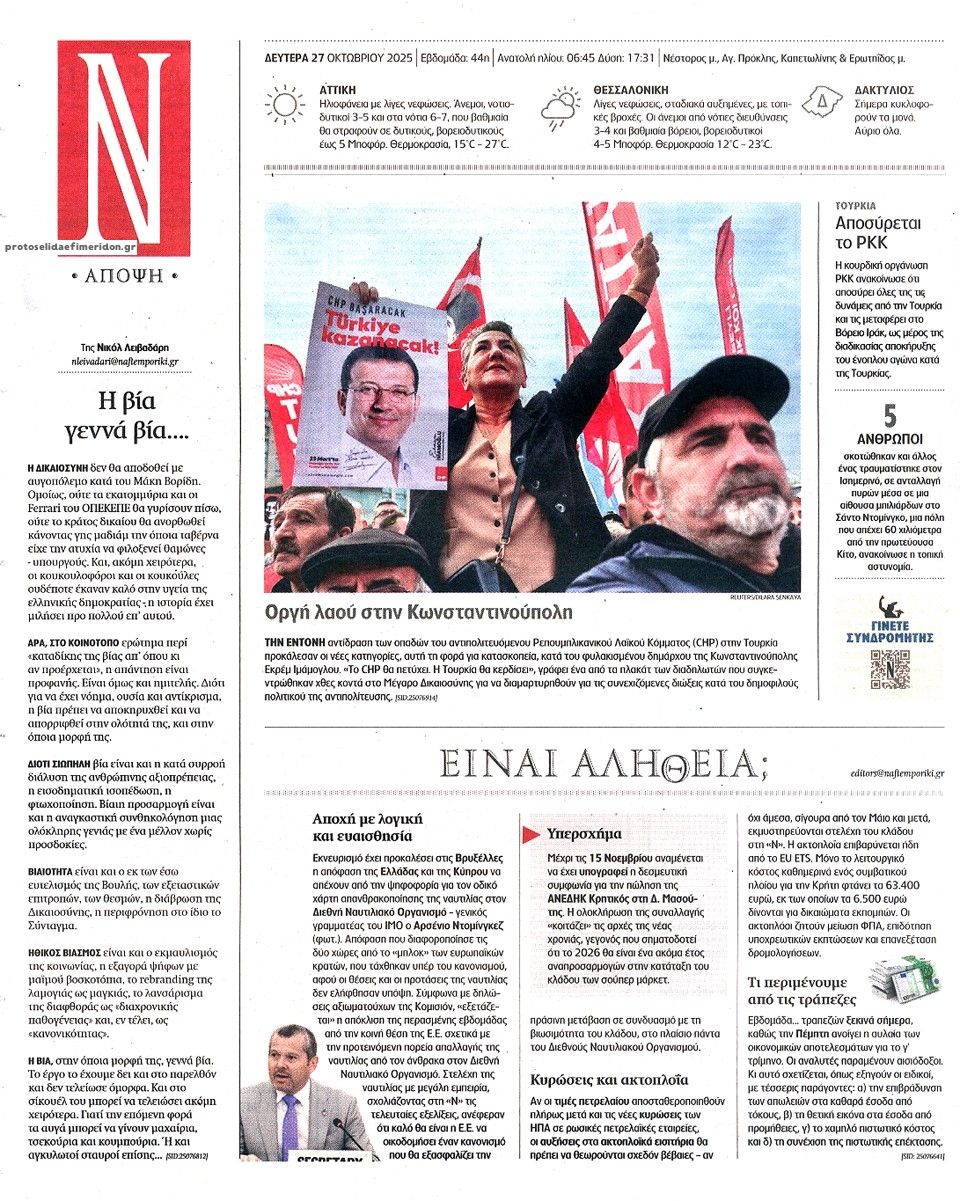 Οπισθόφυλλο εφημερίδας Ναυτεμπορική