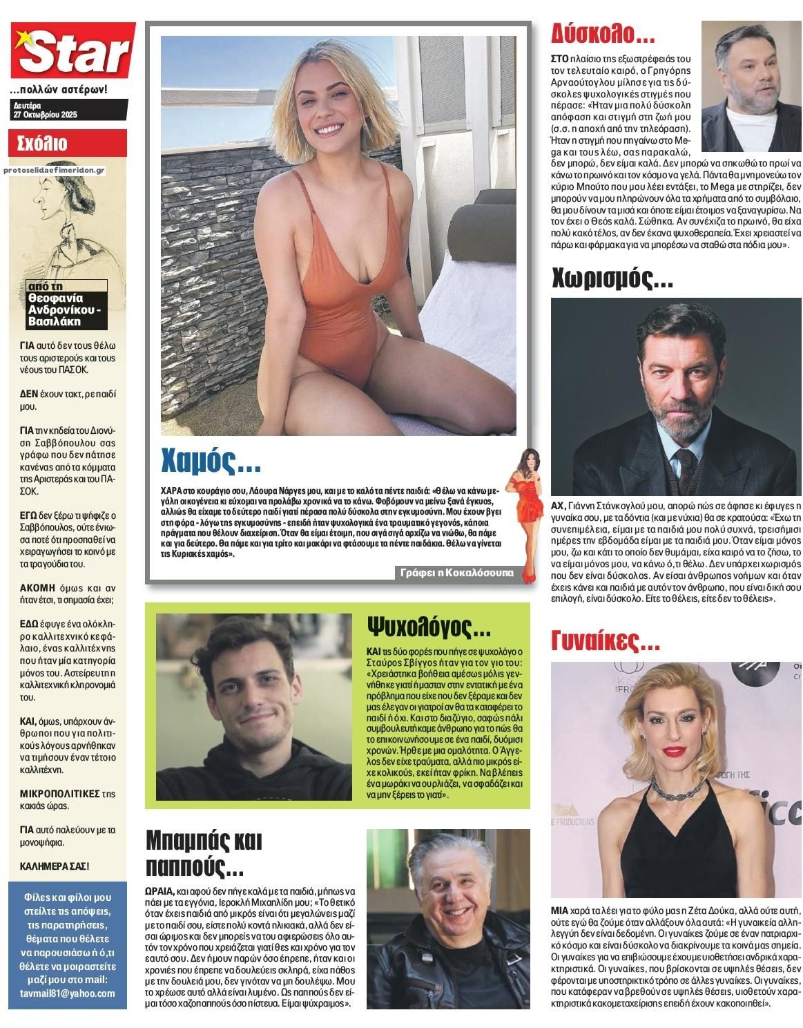Οπισθόφυλλο εφημερίδας Star Press