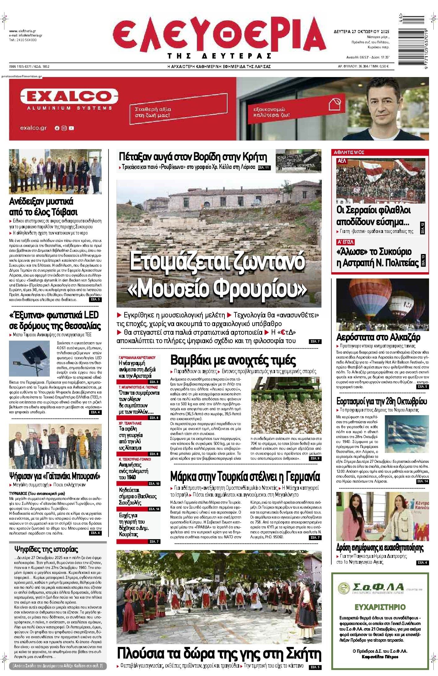 Πρωτοσέλιδο εφημερίδας Ελευθερία Λάρισσας