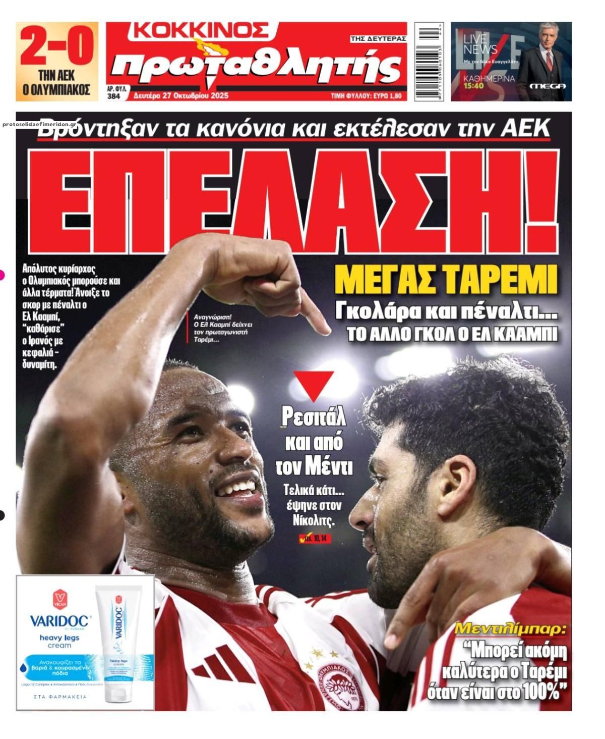 Πρωτοσέλιδο εφημερίδας Κόκκινος Πρωταθλητής