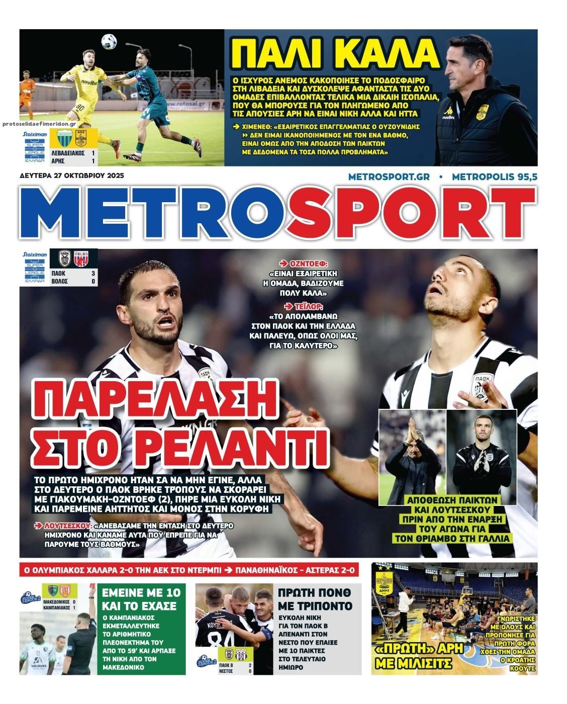 Πρωτοσέλιδο εφημερίδας Metrosport