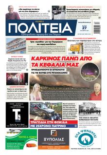 Πολιτεία Αχαϊκή