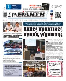 Συνείδηση