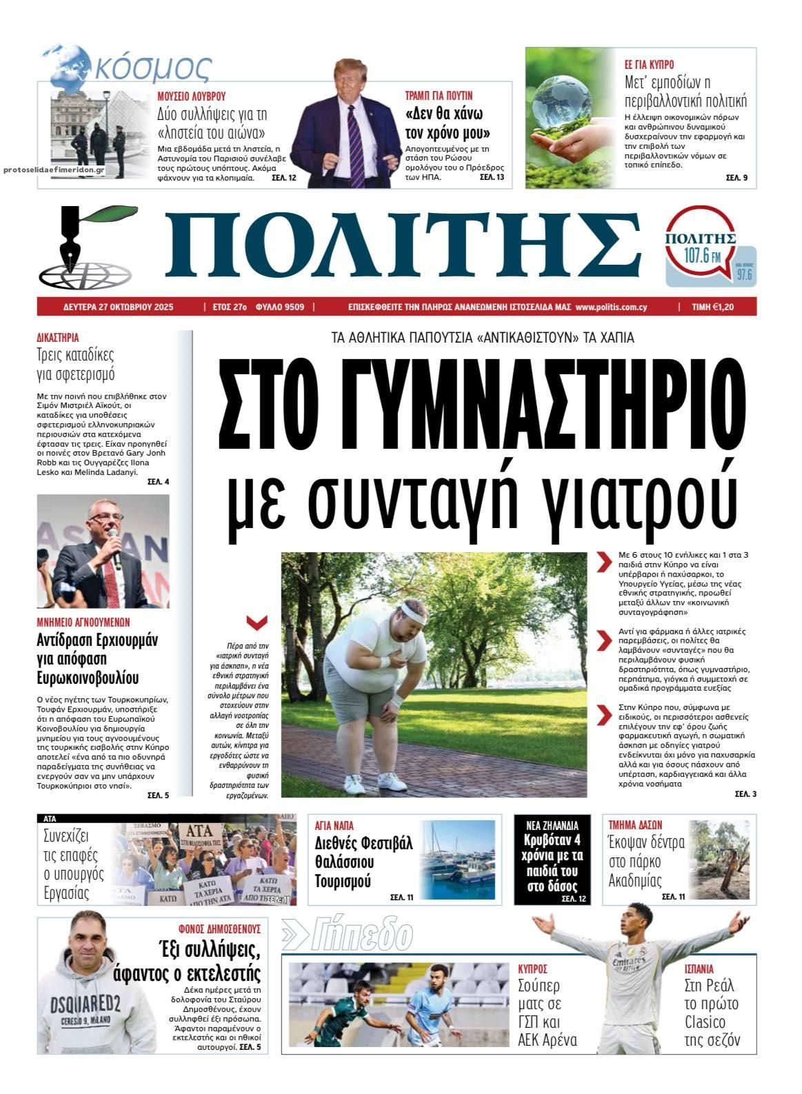 Πρωτοσέλιδο εφημερίδας Πολίτης Κύπρου