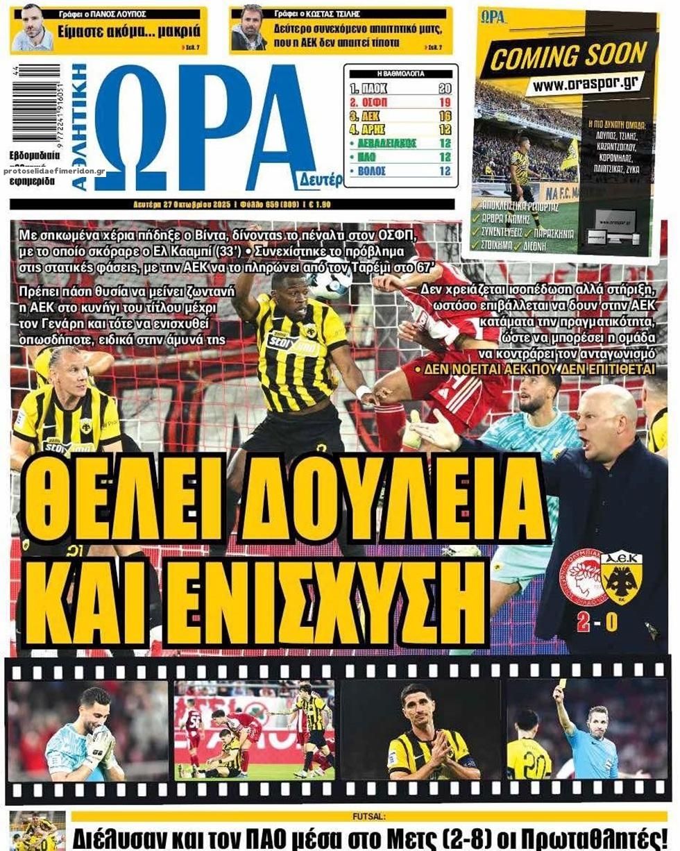 Πρωτοσέλιδο εφημερίδας Η ώρα των Σπορ