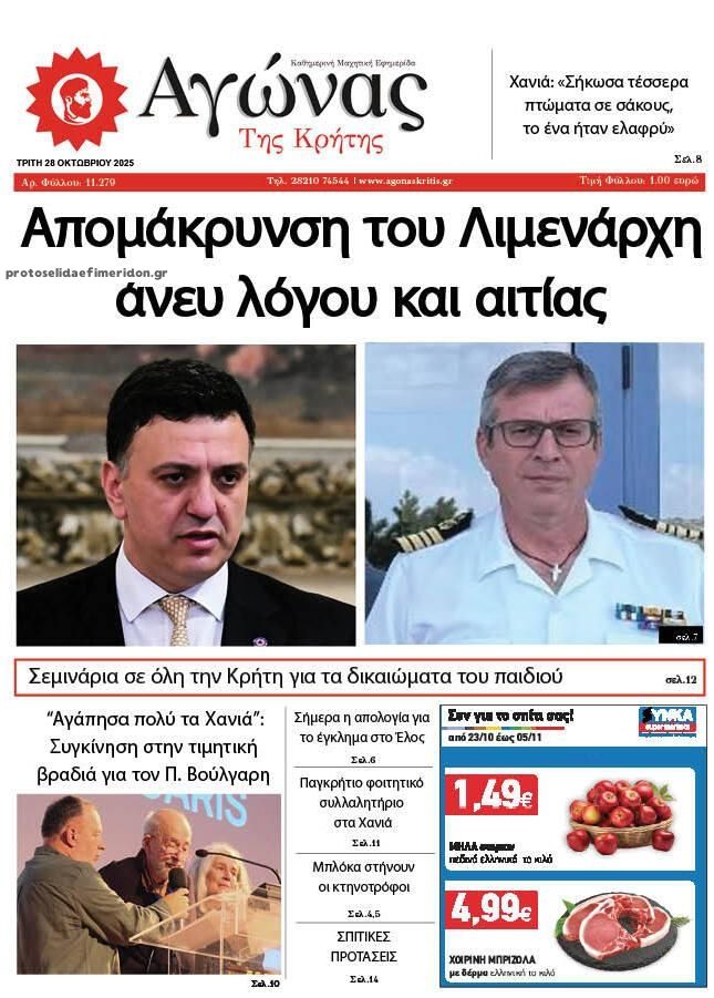 Πρωτοσέλιδο εφημερίδας Αγώνας της Κρήτης