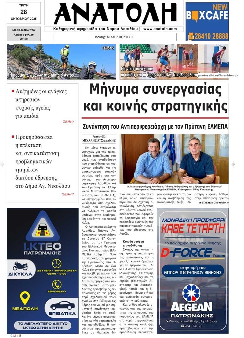 Πρωτοσέλιδο εφημερίδας Ανατολή