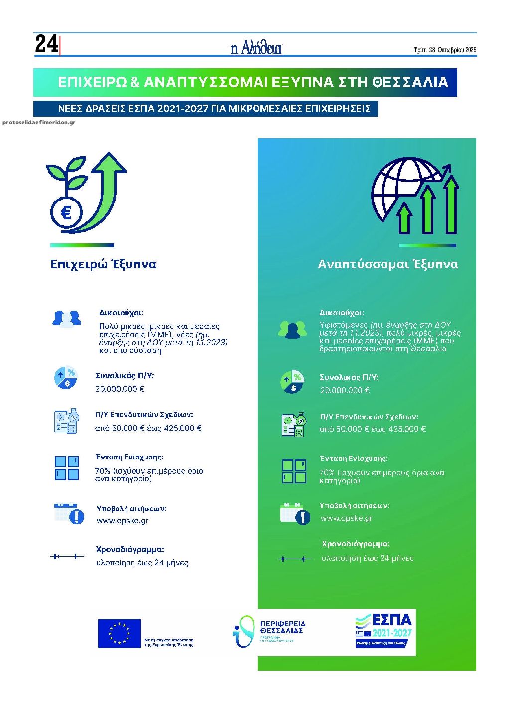 Οπισθόφυλλο εφημερίδας Αλήθεια της Καρδίτσας