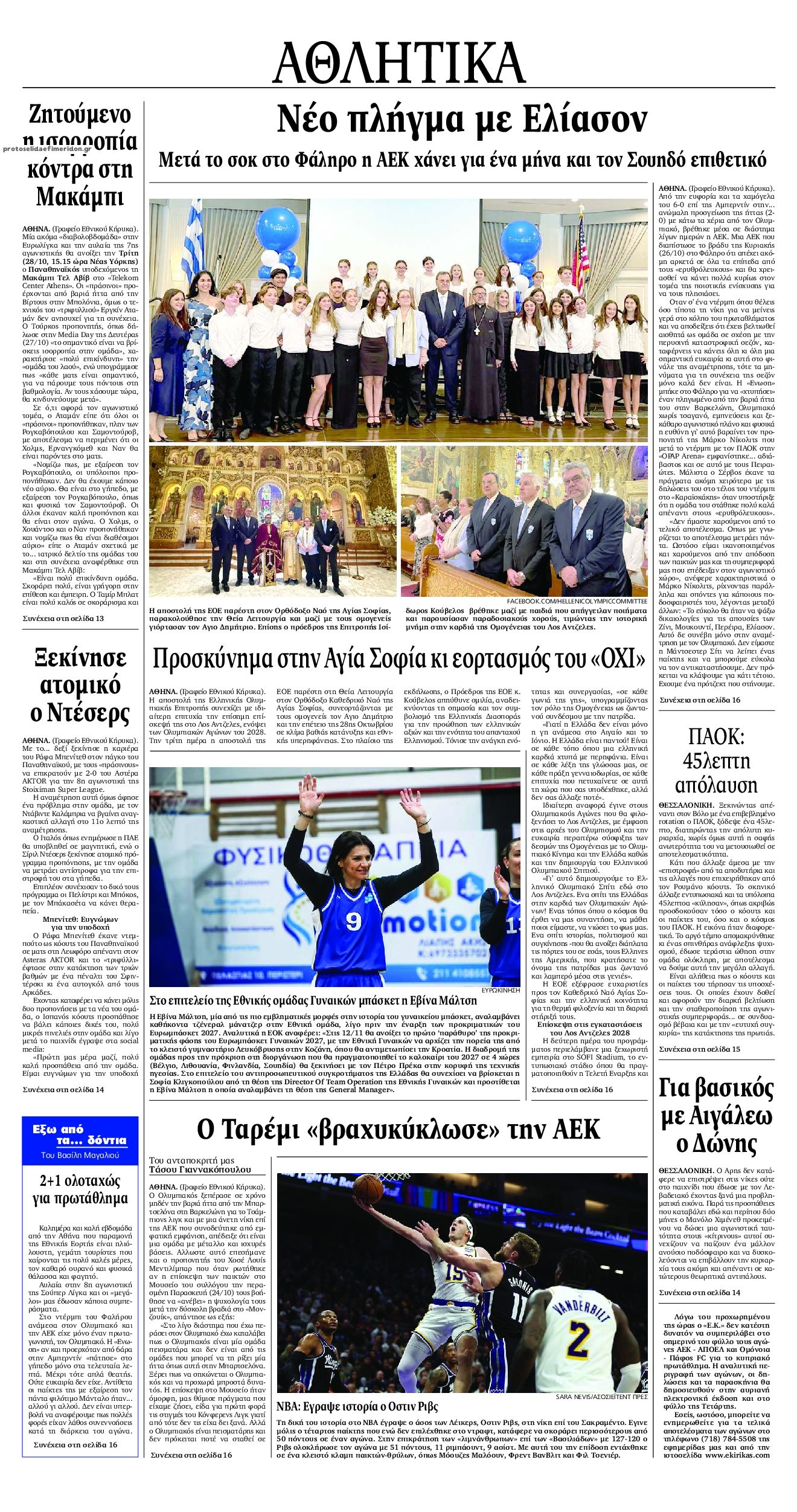 Οπισθόφυλλο εφημερίδας Εθνικός Κήρυξ