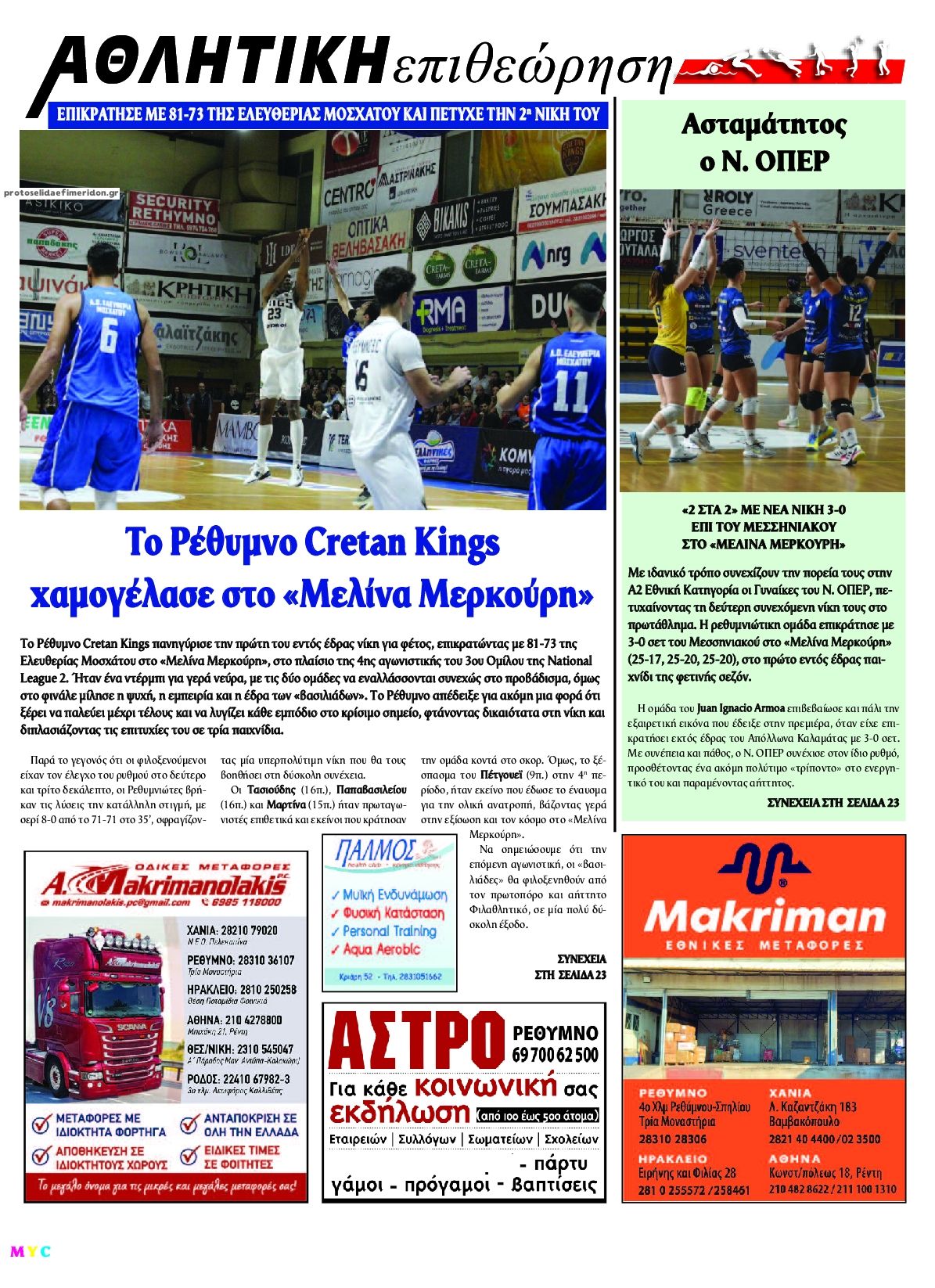 Οπισθόφυλλο εφημερίδας Κρητική Επιθεώρηση