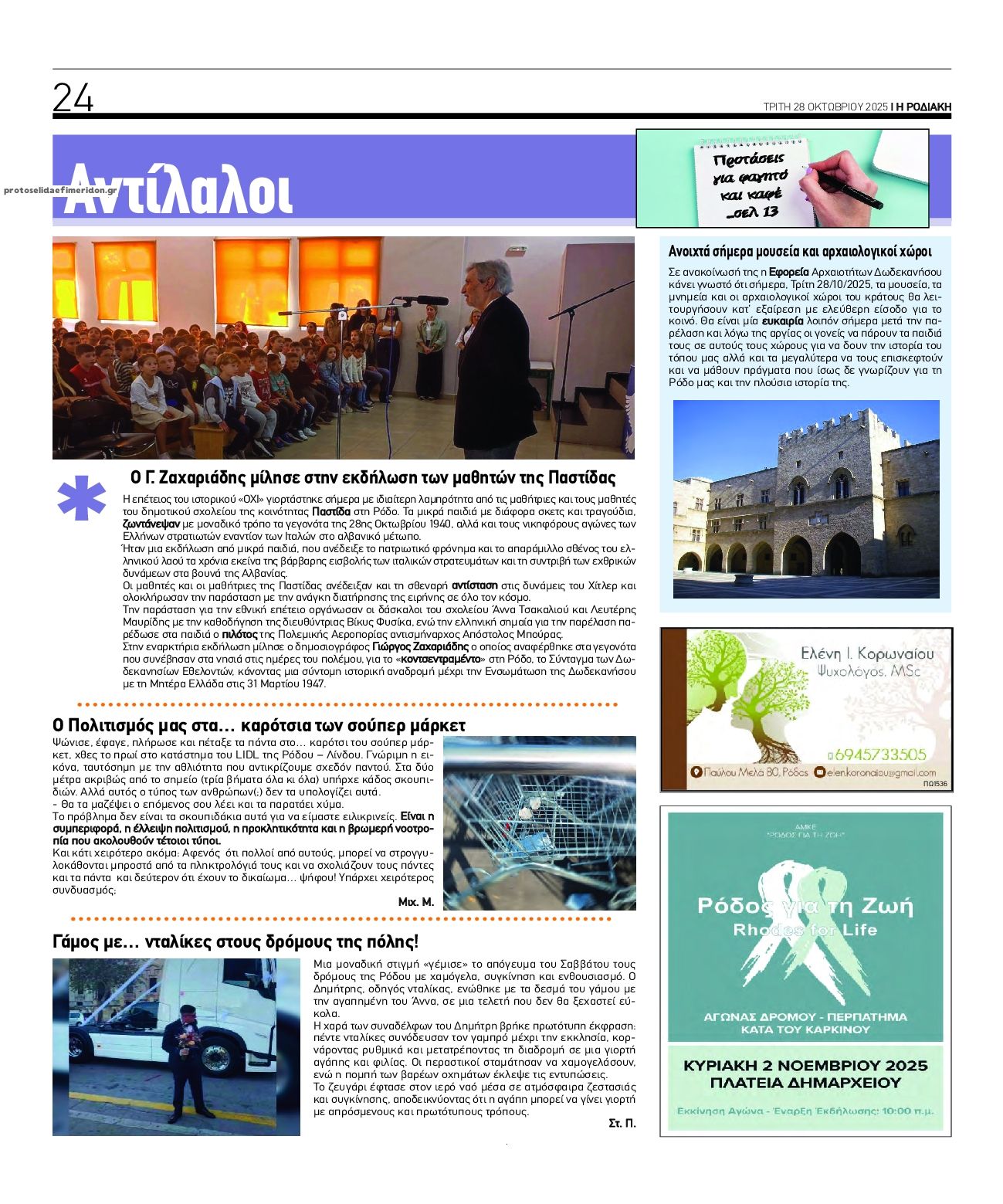 Οπισθόφυλλο εφημερίδας Ροδιακή