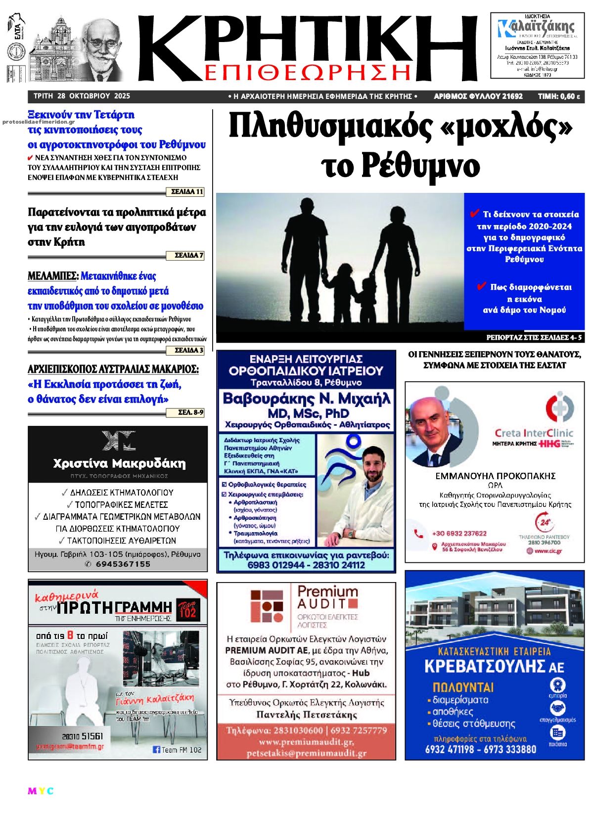 Πρωτοσέλιδο εφημερίδας Κρητική Επιθεώρηση