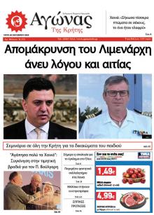 Αγώνας της Κρήτης