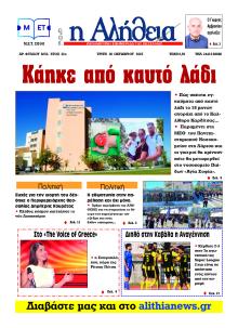 Αλήθεια της Καρδίτσας