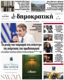 Δημοκρατική