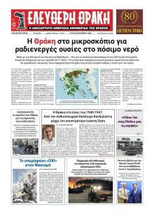 Ελεύθερη Θράκη