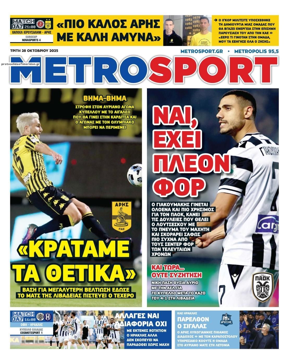 Πρωτοσέλιδο εφημερίδας Metrosport