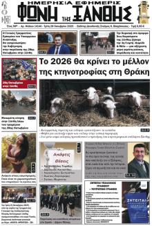 Φωνή της Ξάνθης