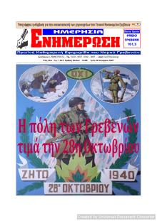 Ημερήσια Ενημέρωση