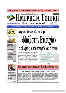 Ημερήσια Τοπική