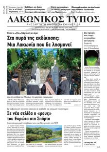 Λακωνικός Τύπος
