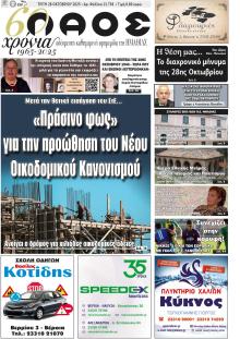 Λαός Βέροιας